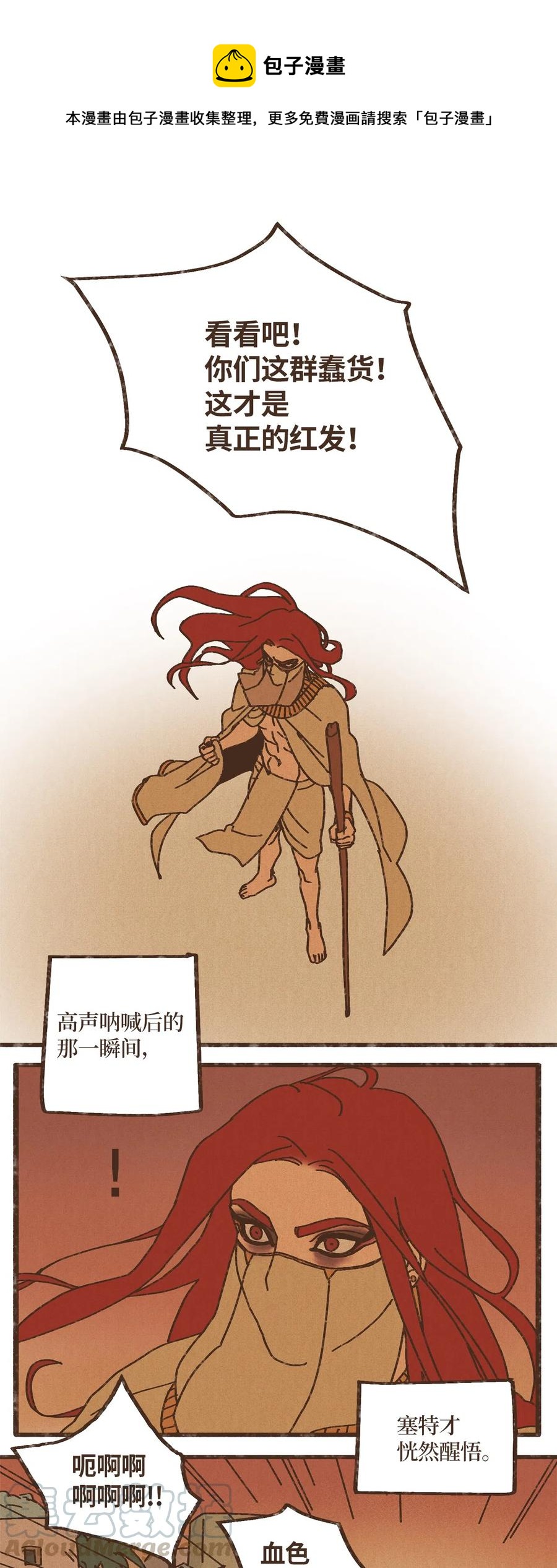 九柱神21话漫画,76 逃跑1图
