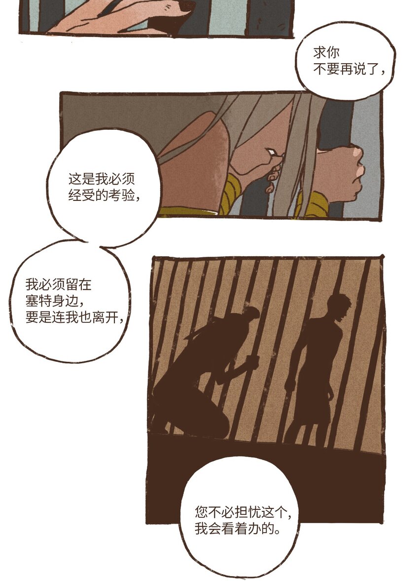九柱神21话漫画,02 战乱初见1图