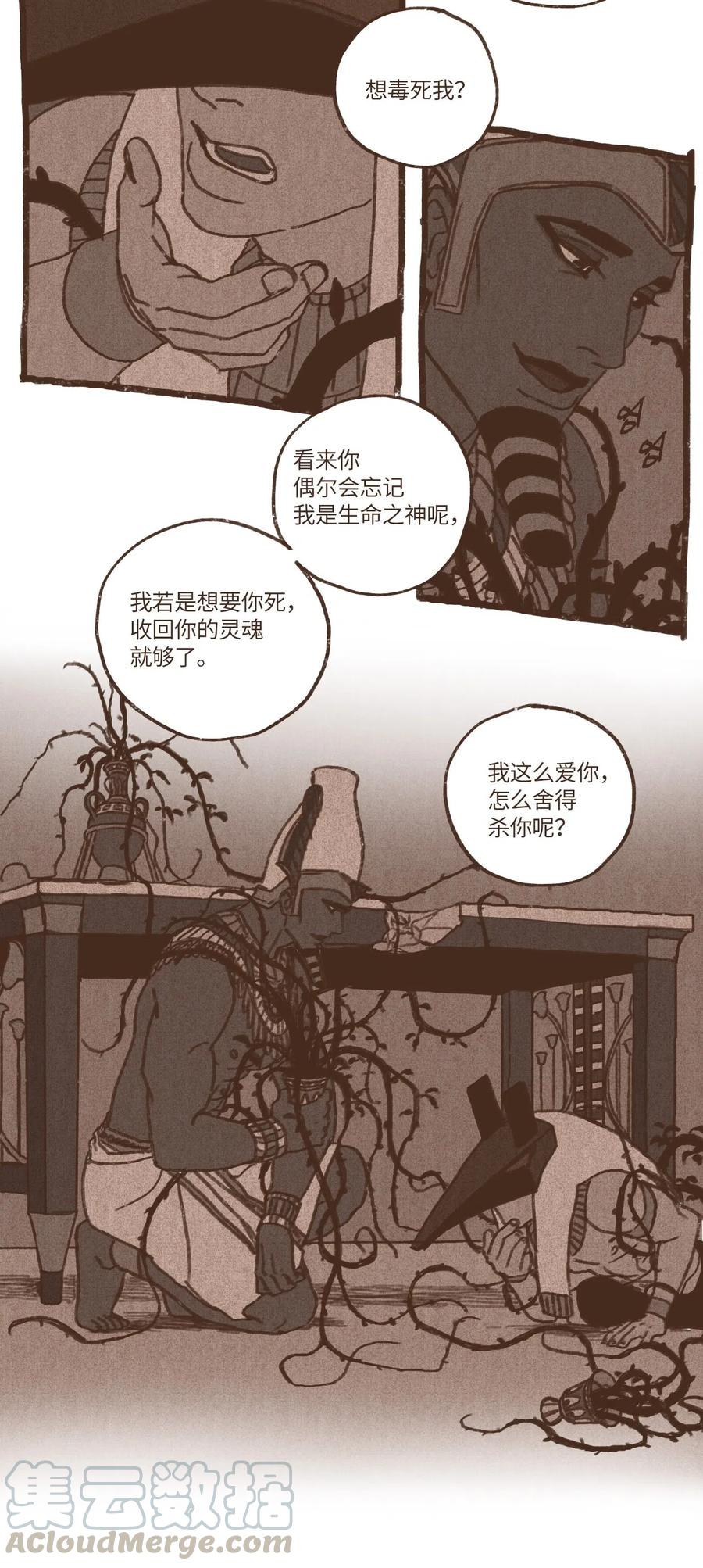 九柱神21话漫画,41 创造权能1图