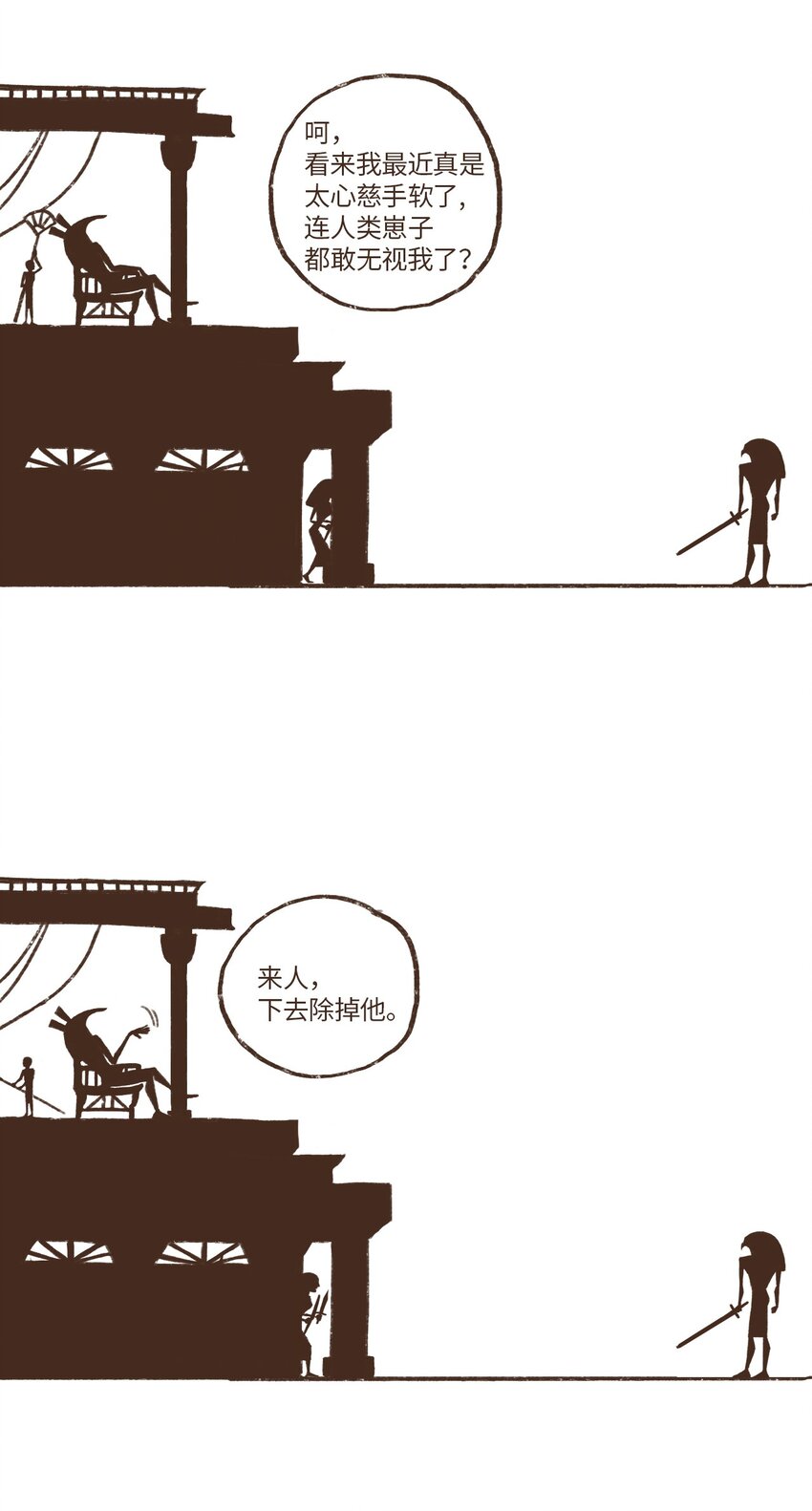 九柱神21话漫画,02 战乱初见2图