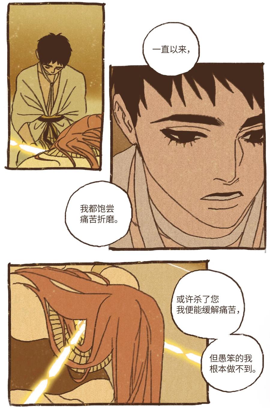 九柱神21话漫画,67 囚禁塞特2图
