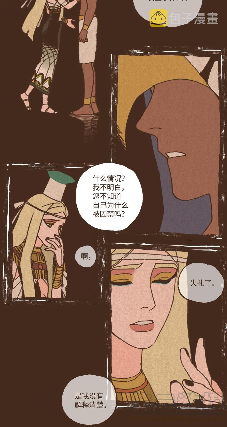 九柱神21话漫画,18 镜中世界1图