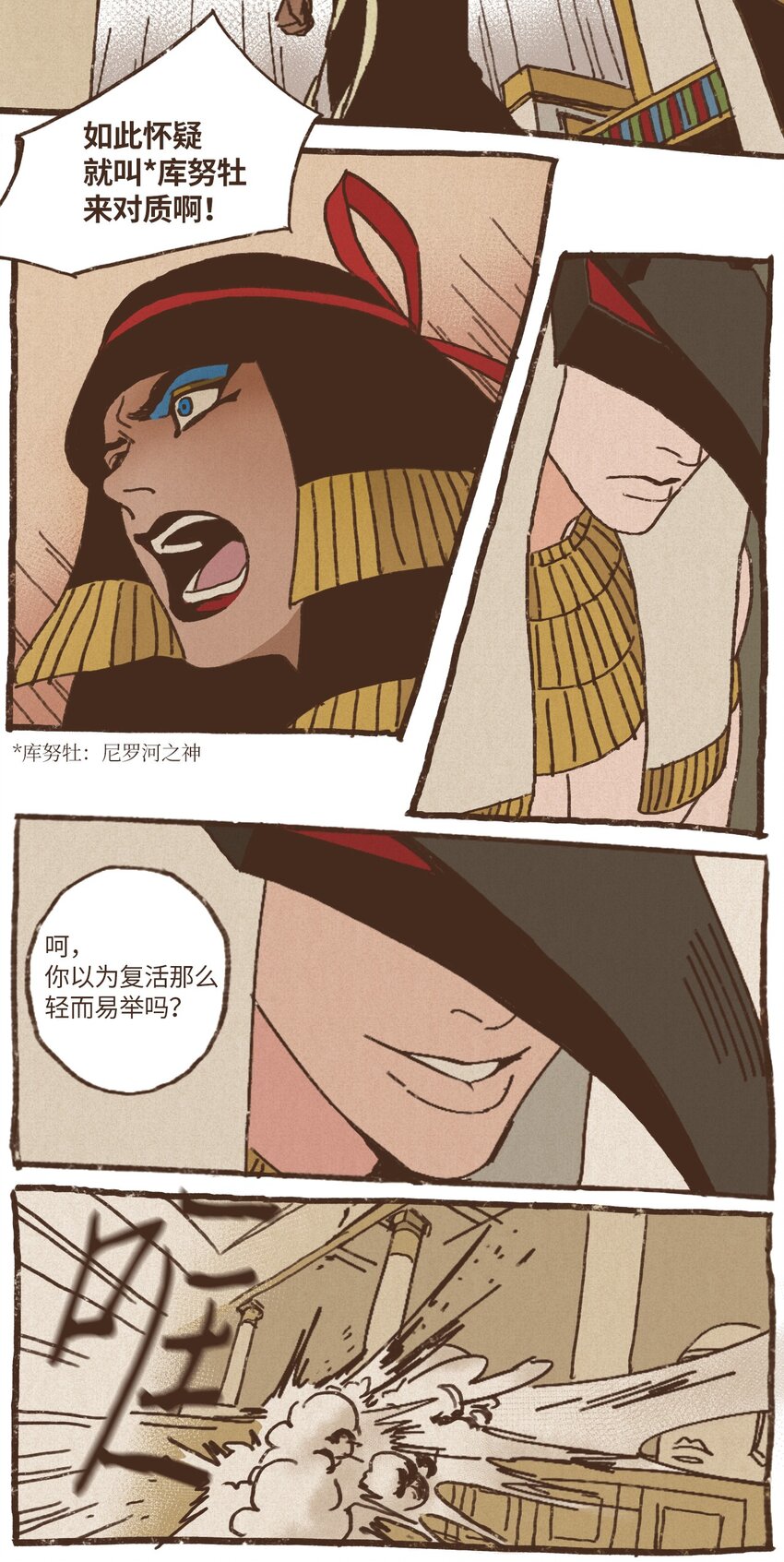 九柱神r19版本漫画,06 欧西里斯现身1图