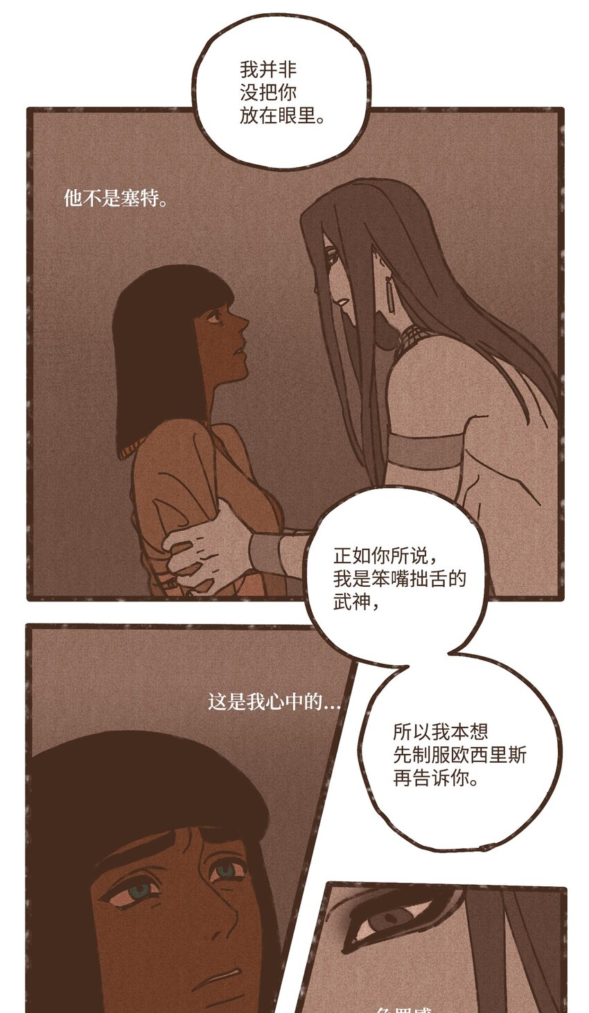九柱神21话漫画,108 灾难之神的圈套2图