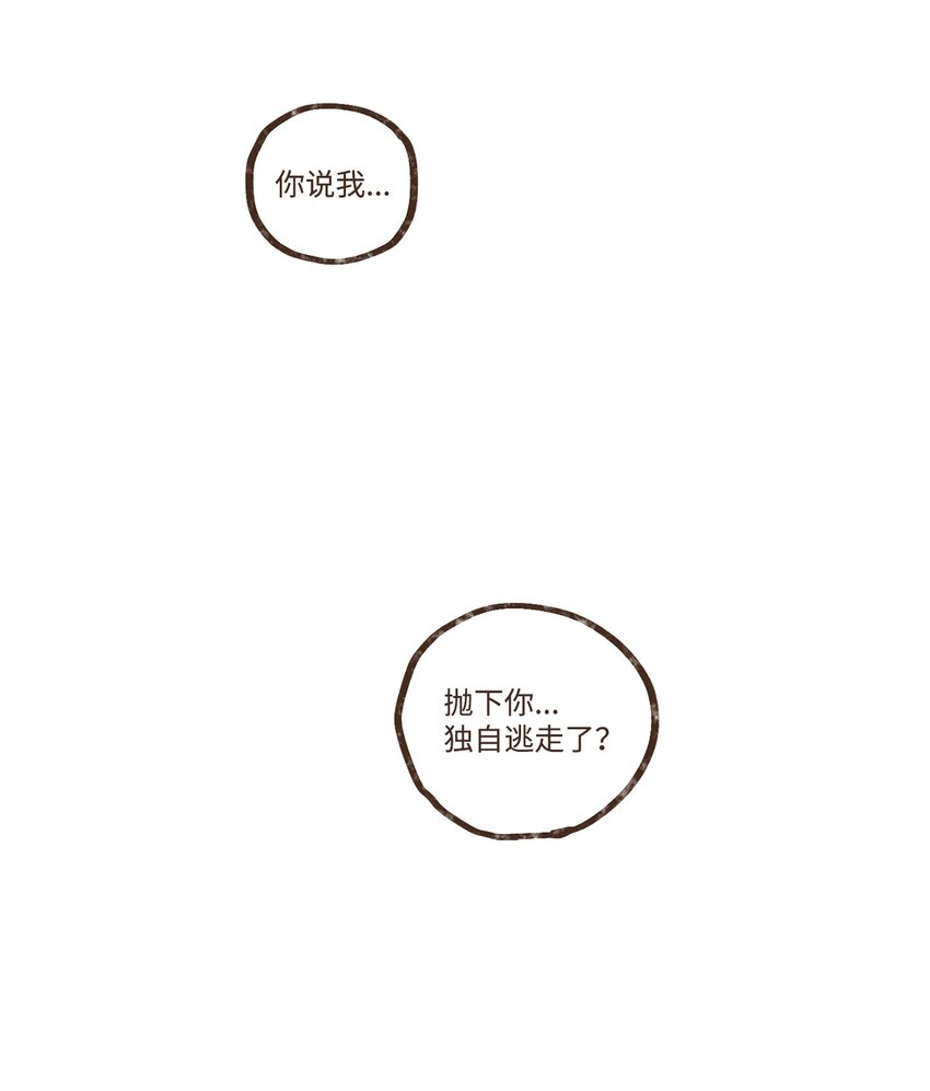 九柱神r19版本漫画,108 灾难之神的圈套1图