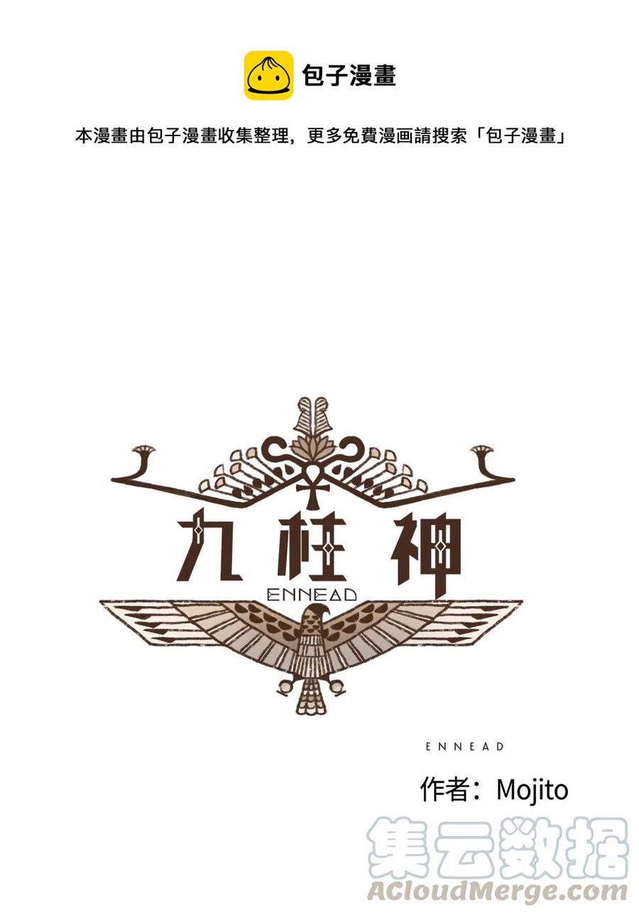 九柱神21话漫画,12 首轮比赛1图