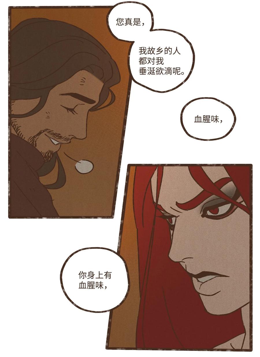 九柱神r19版本漫画,101 我已经原谅叔父了2图