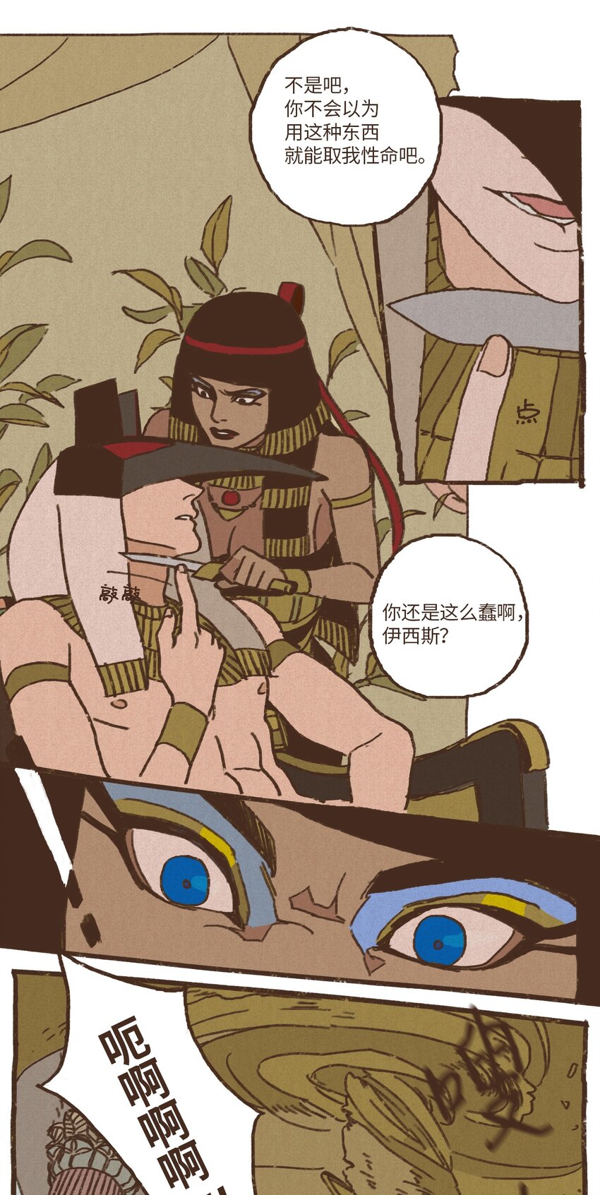 九柱神21话漫画,02 战乱初见2图