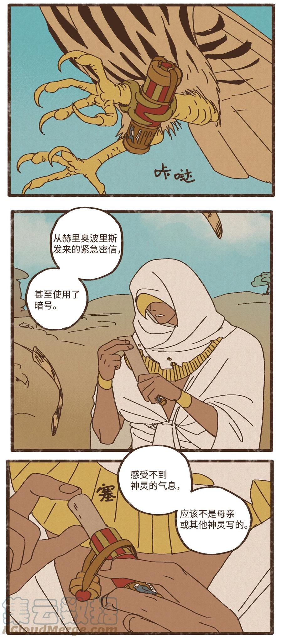 九柱神r19版本漫画,91 荷鲁斯轻易便能处理乾净1图