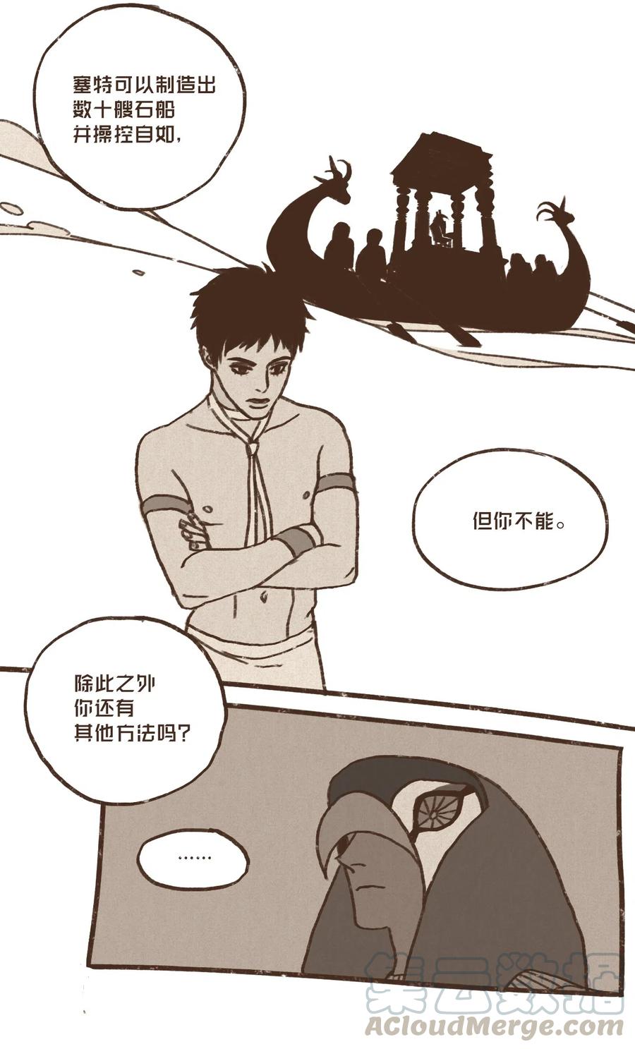 九柱神21话漫画,26 换船1图