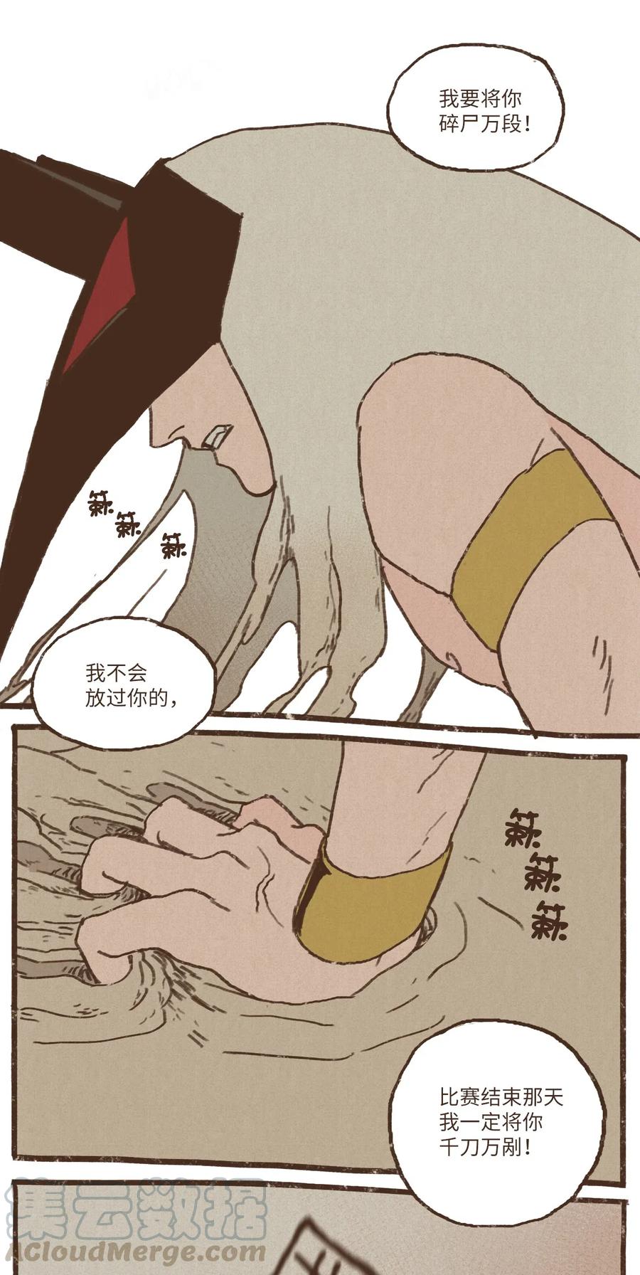 九柱神21话漫画,26 换船1图