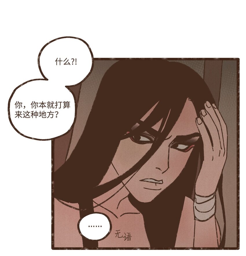九柱神漫画,116 我一定会救你脱险1图
