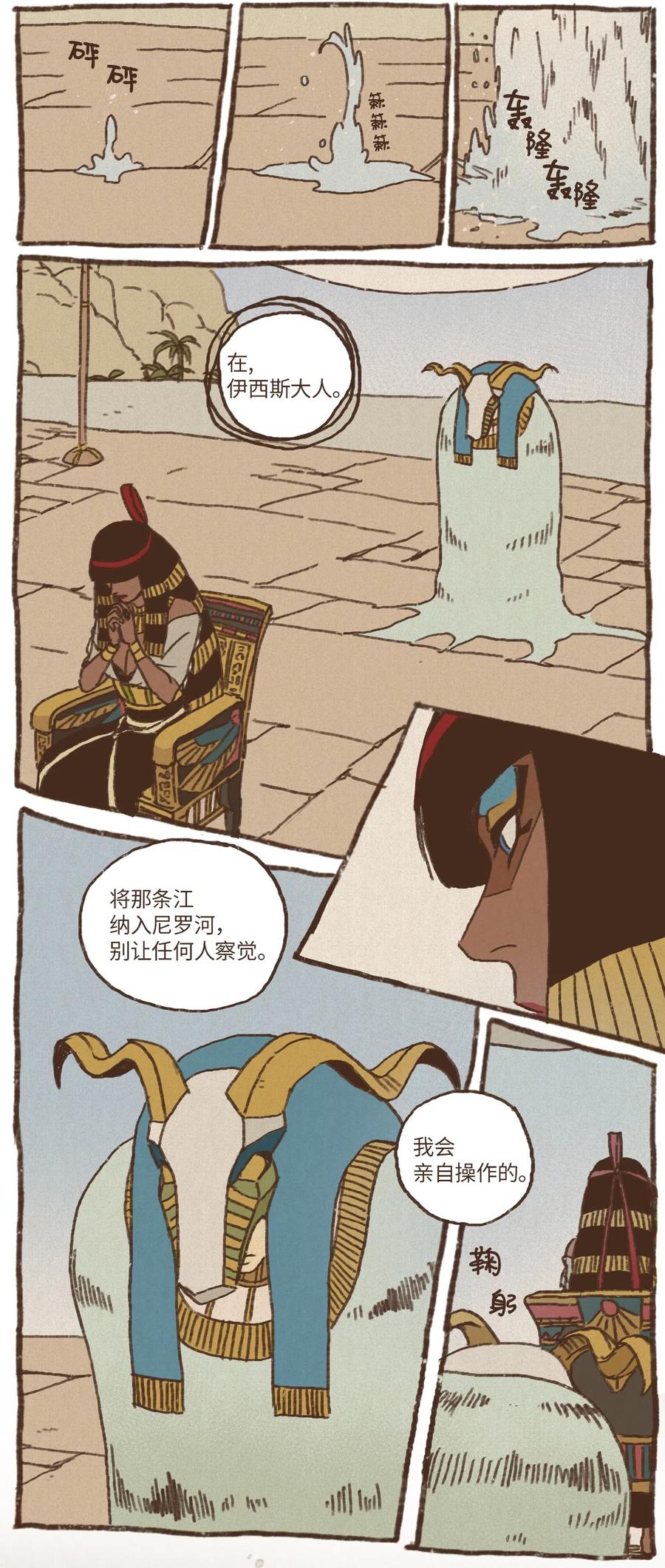 九柱神21话漫画,14 谋划2图