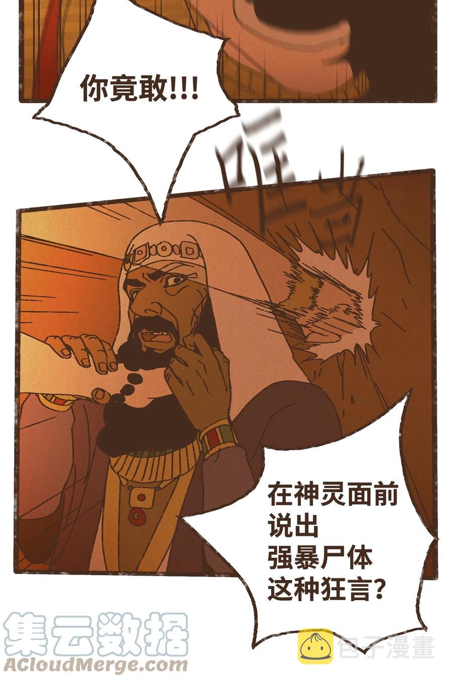 九柱神r19版本漫画,92 扼住了我的咽喉1图