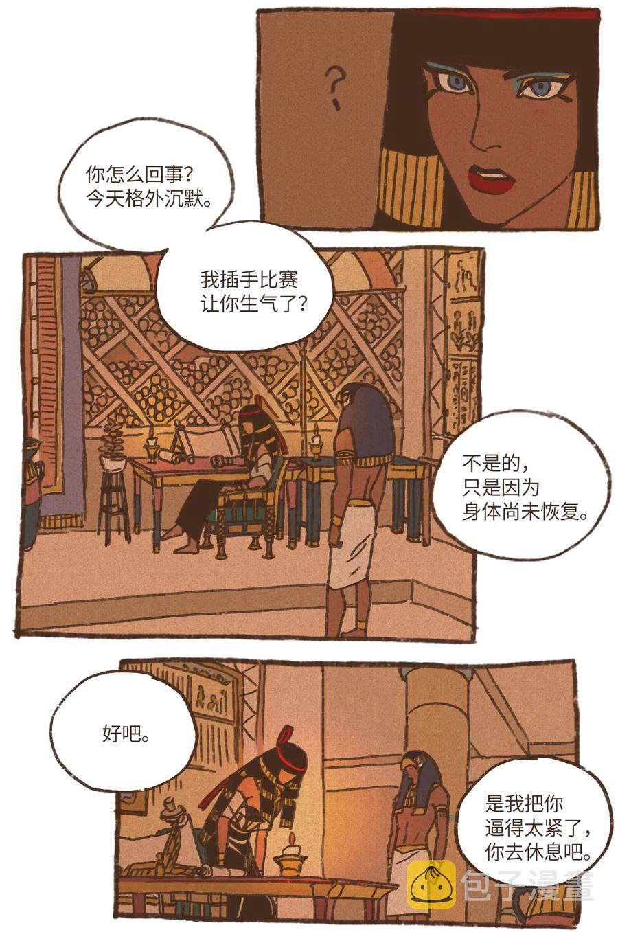 九柱神21话漫画,16 赛後谈话2图
