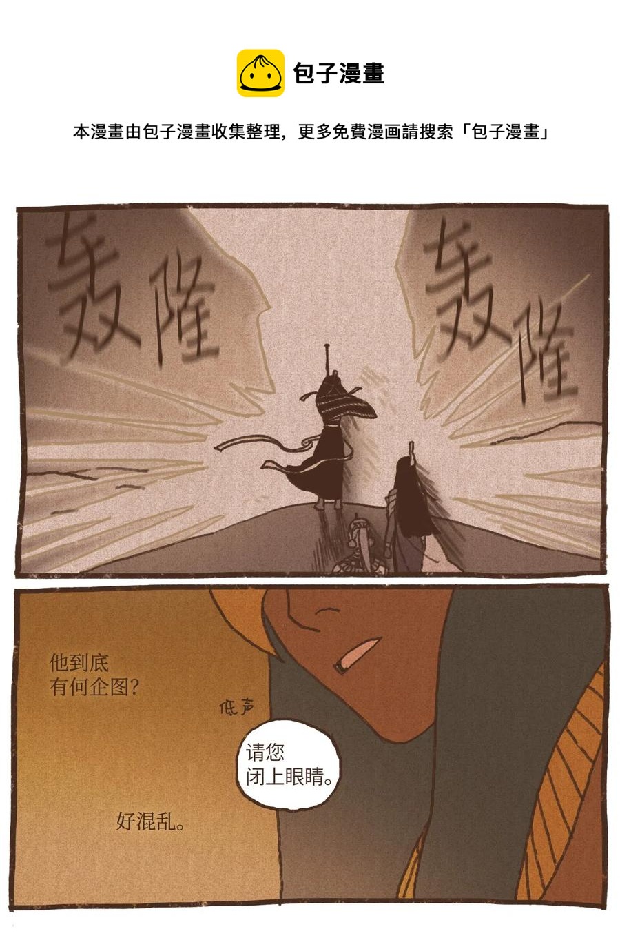 九柱神21话漫画,72 心甘情愿2图