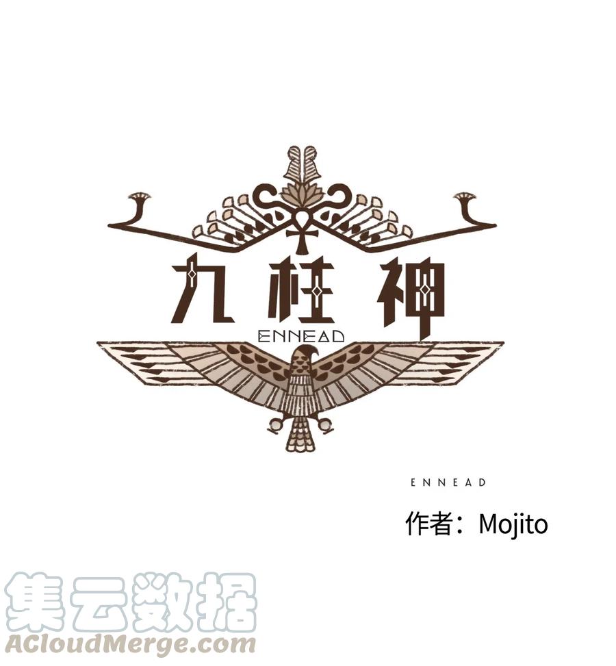 九柱神漫画,74 第一季外传 - 玩偶塞特1图