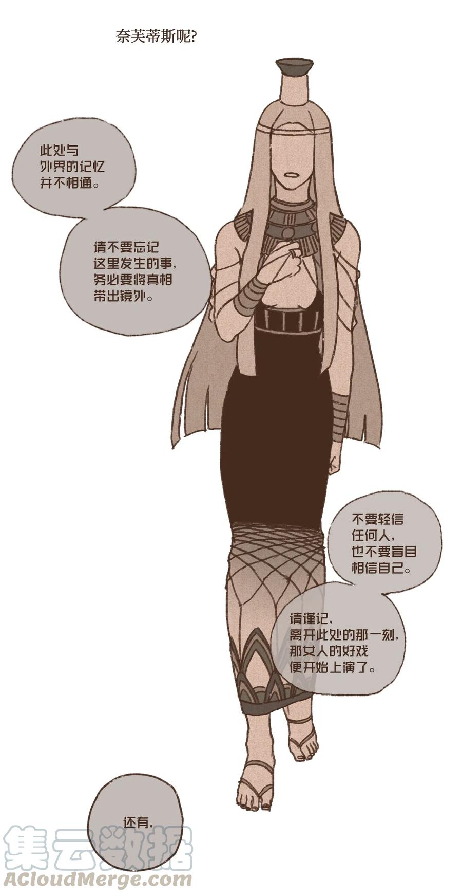 九柱神21话漫画,20 成神线索1图
