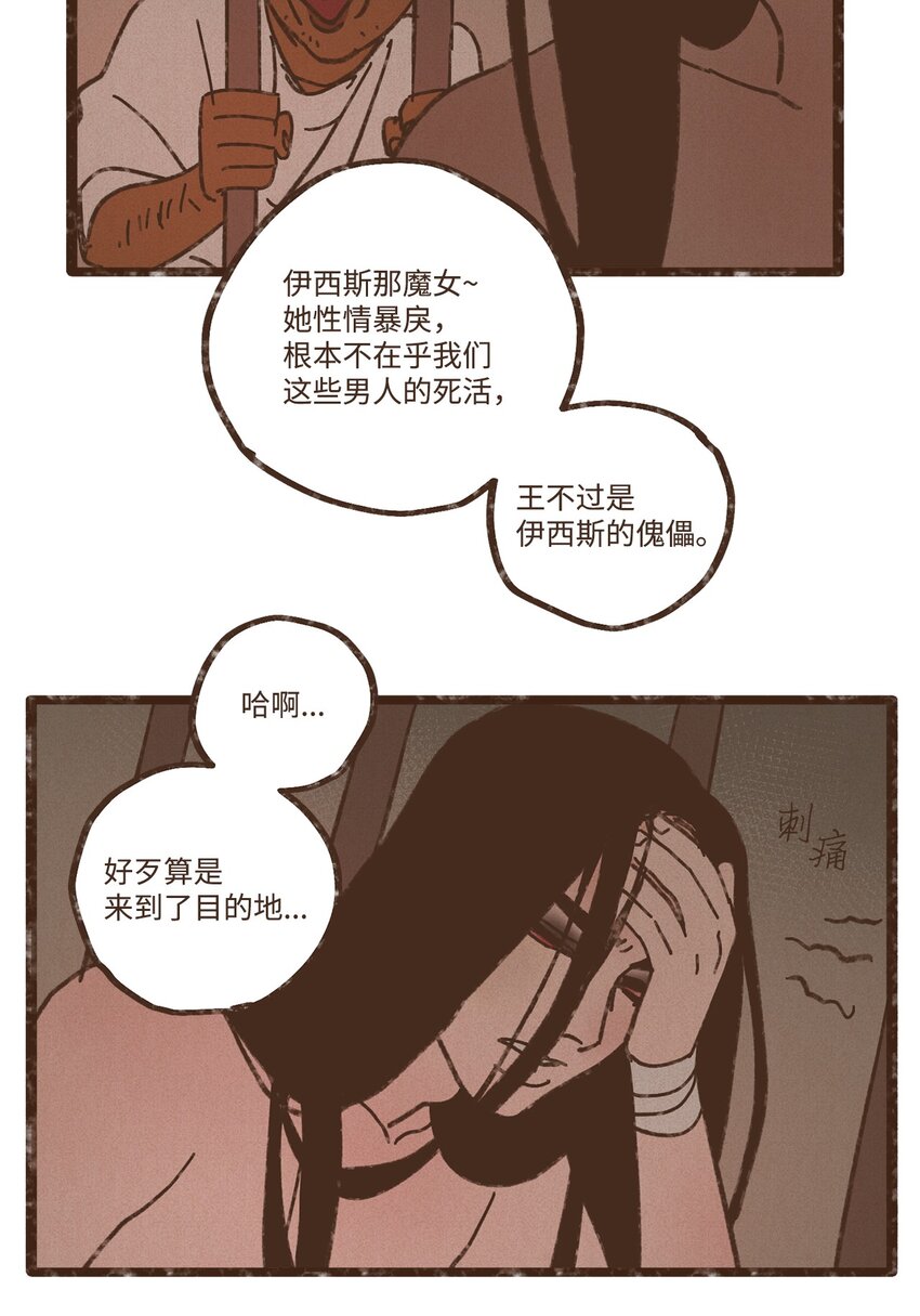 九柱神漫画,116 我一定会救你脱险2图