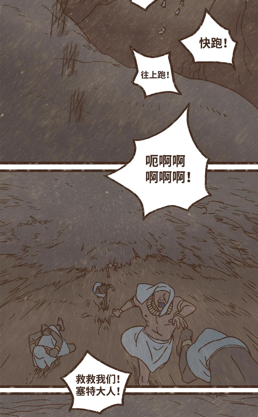 九柱神r19版本漫画,99 赎罪的开端2图