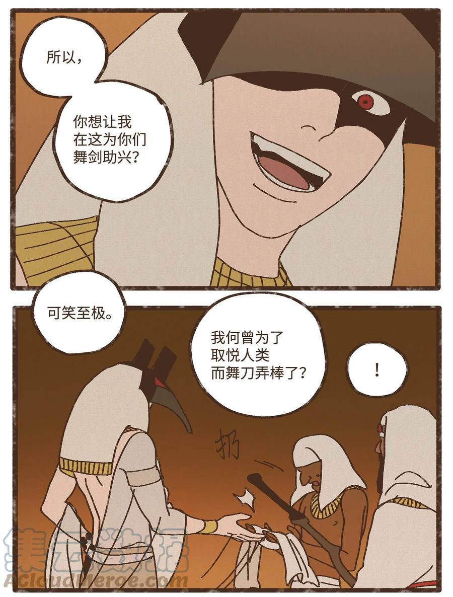 九柱神21话漫画,91 荷鲁斯轻易便能处理乾净1图