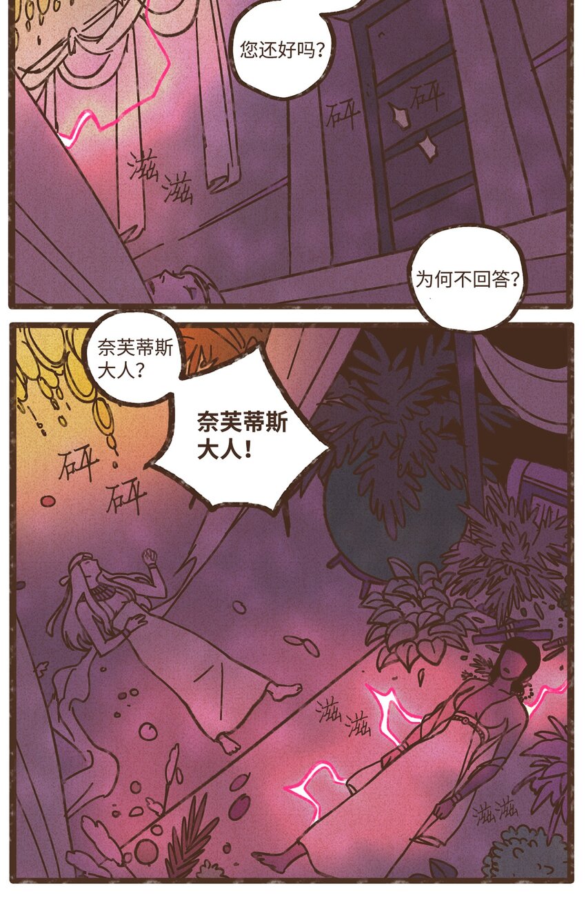 九柱神漫画,109 我用嘴喂您1图