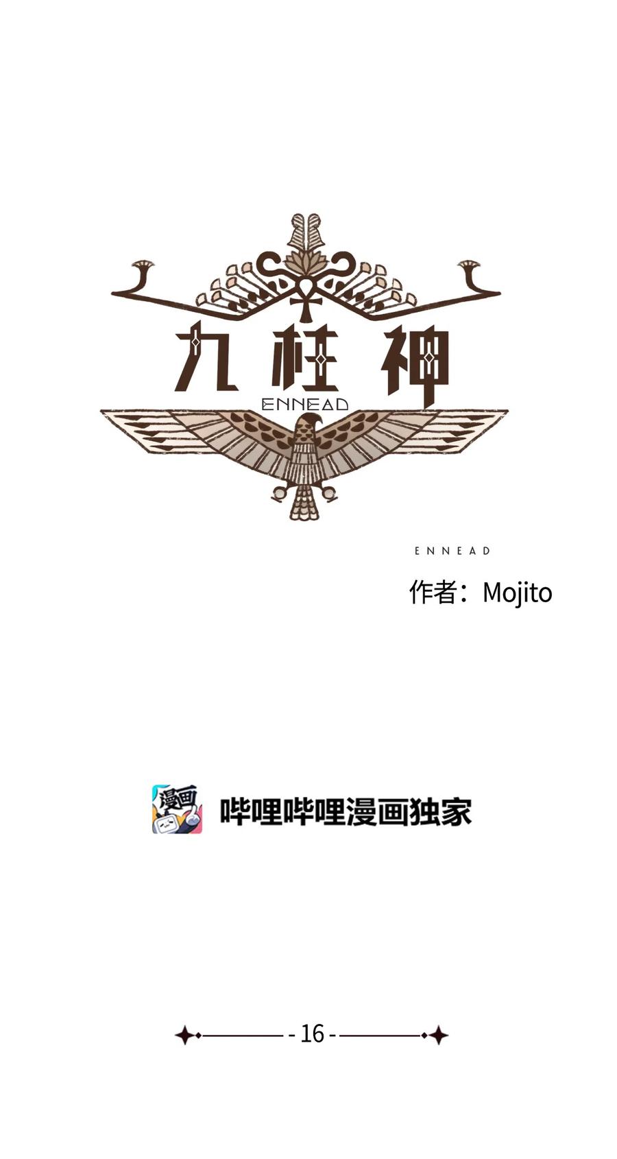 九柱神21话漫画,16 赛後谈话2图