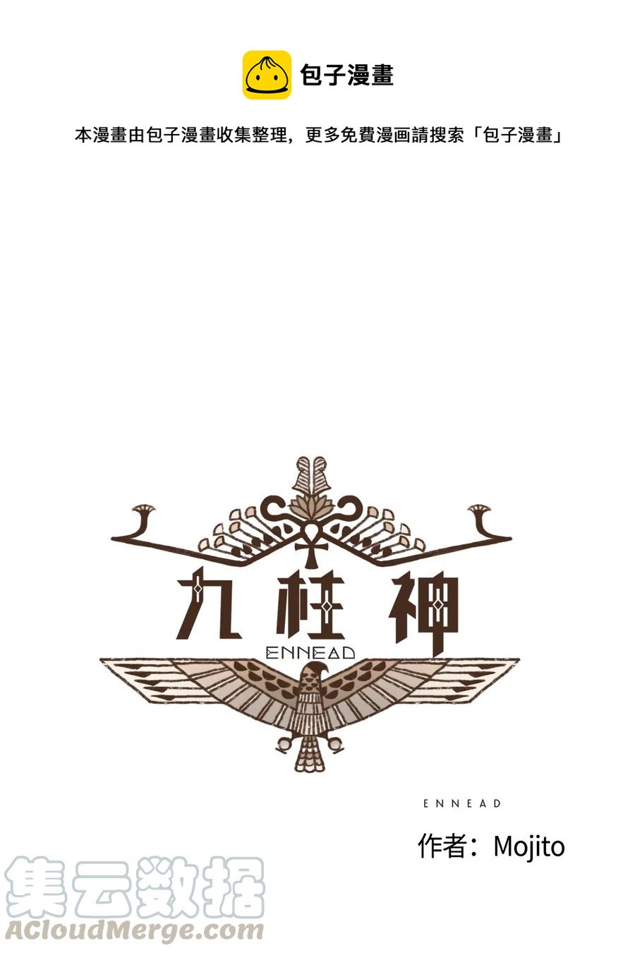 九柱神21话漫画,23 游刃有余1图