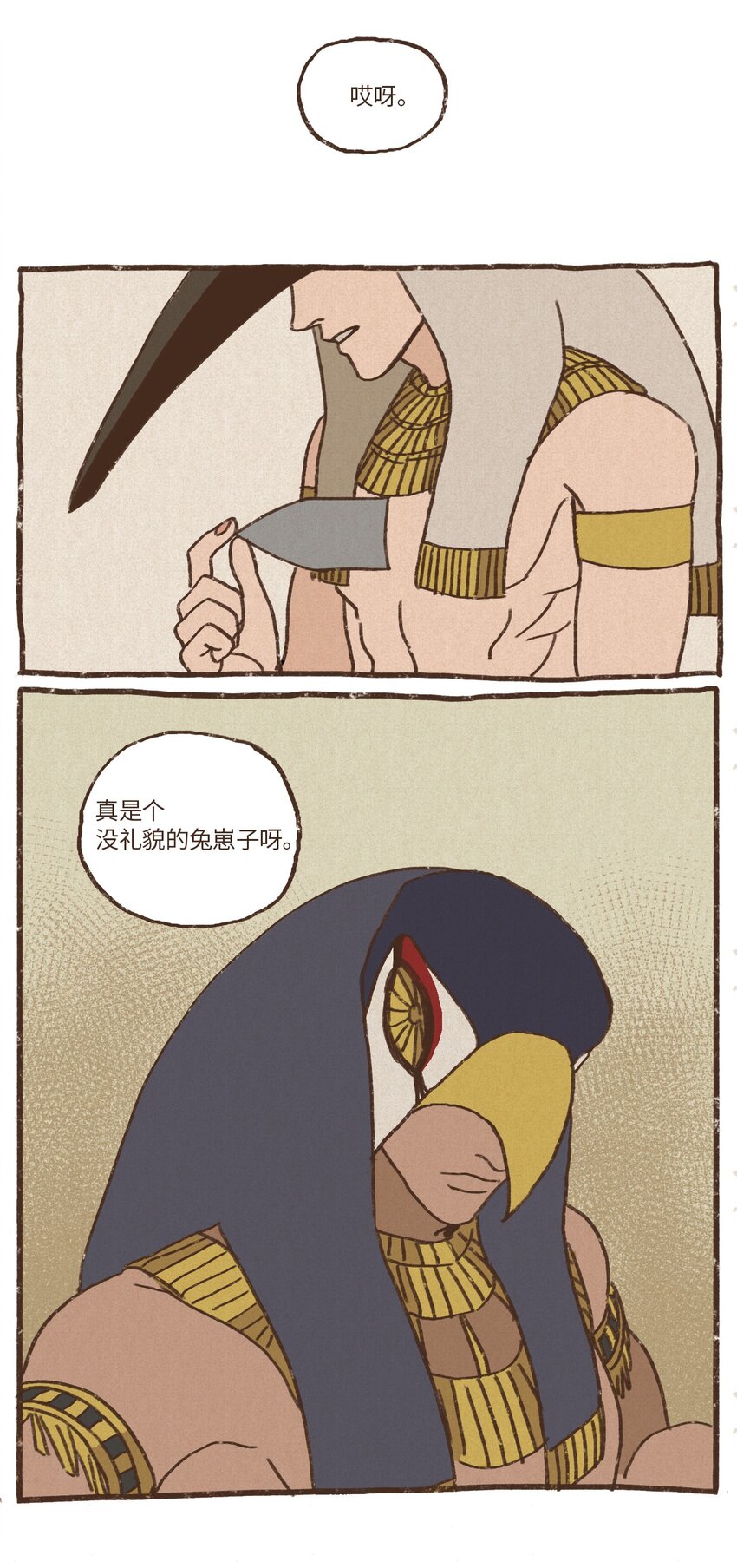九柱神r19版本漫画,04 审判塞特2图