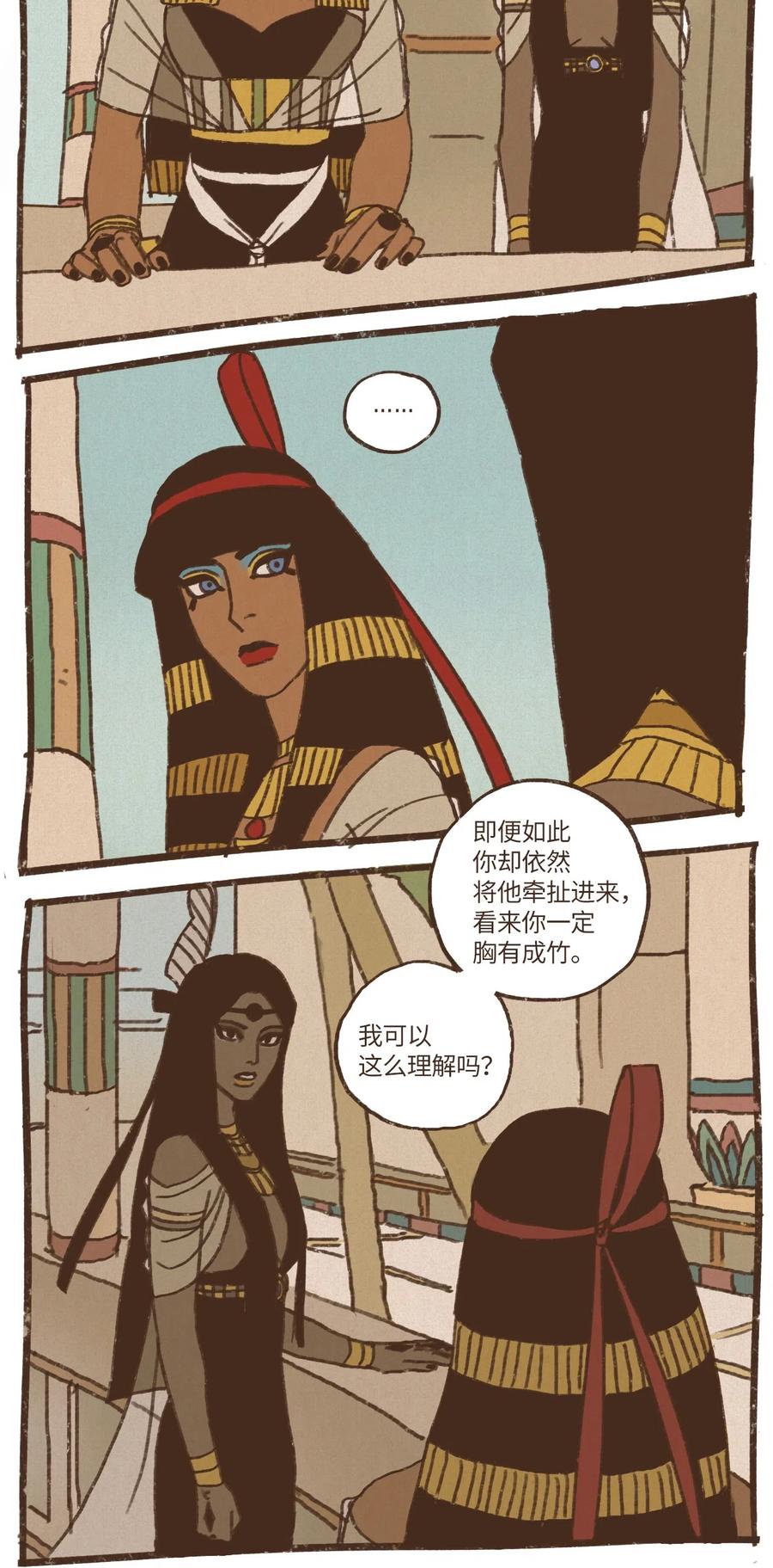九柱神漫画,53 塞特的武器2图