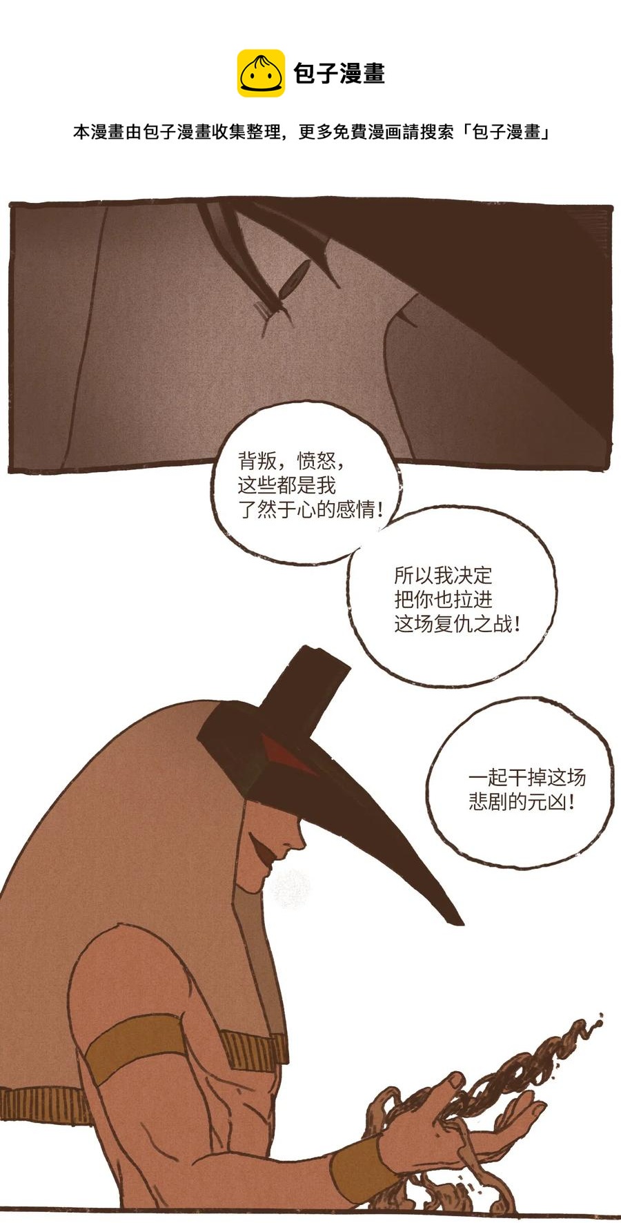 九柱神21话漫画,39 都是因爲你2图
