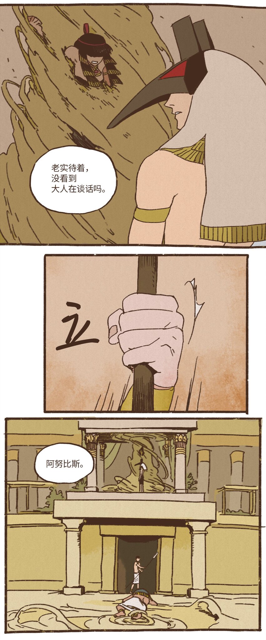 九柱神21话漫画,02 战乱初见1图