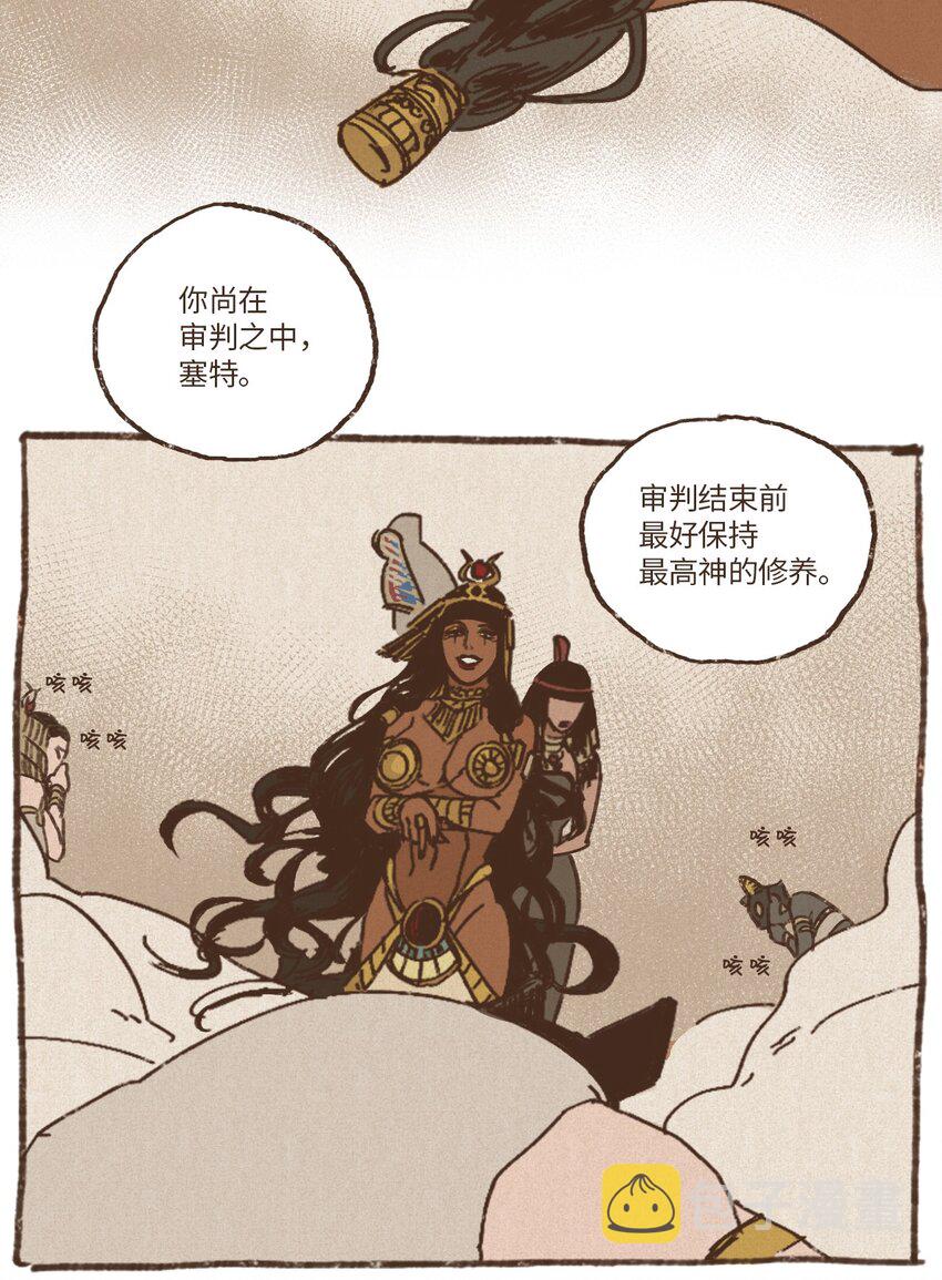九柱神21话漫画,07 欧西里斯作证2图