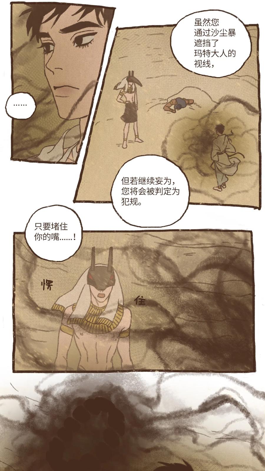 九柱神漫画,59 诅咒之人2图