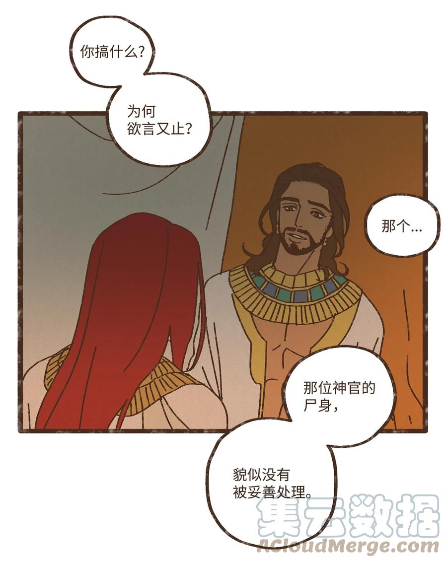 九柱神21话漫画,92 扼住了我的咽喉1图