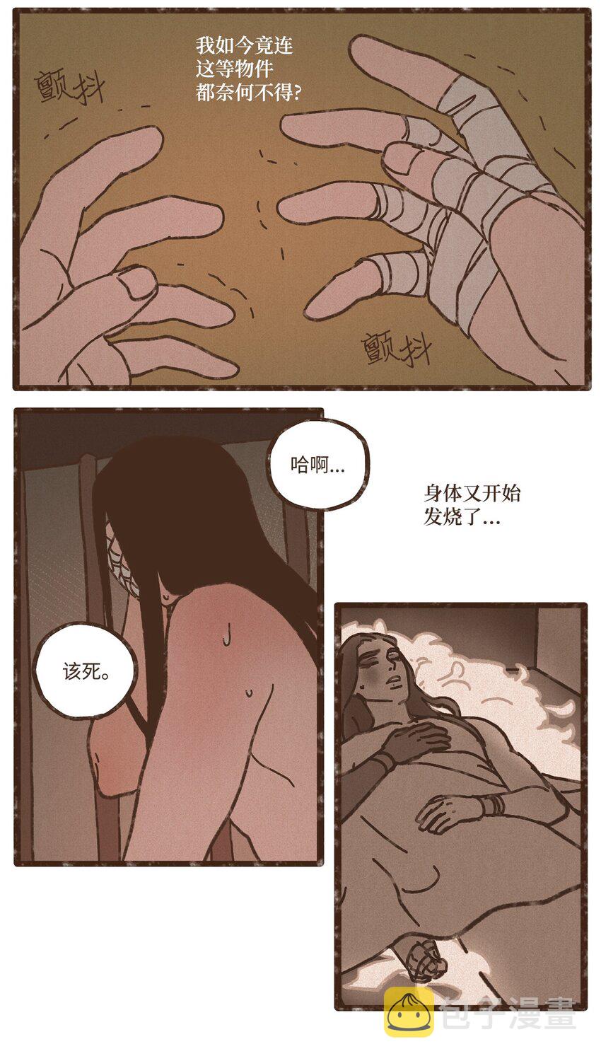 九柱神漫画,116 我一定会救你脱险1图
