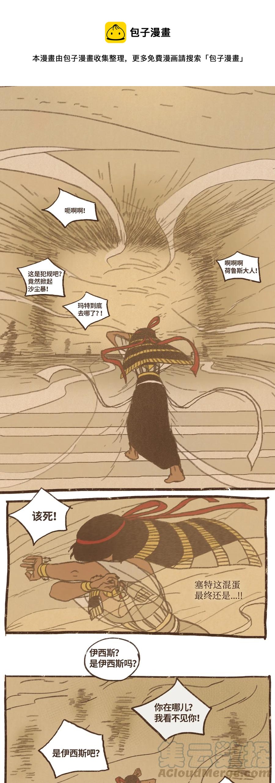 九柱神21话漫画,57 尼罗河泛滥1图