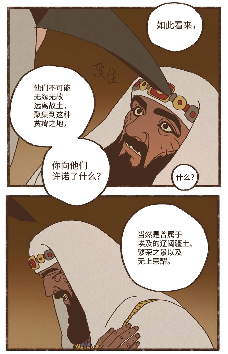 九柱神21话漫画,91 荷鲁斯轻易便能处理乾净2图