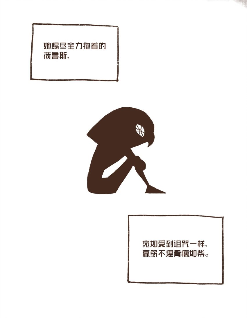 九柱神r19版本漫画,05 伊西斯藏身之处1图
