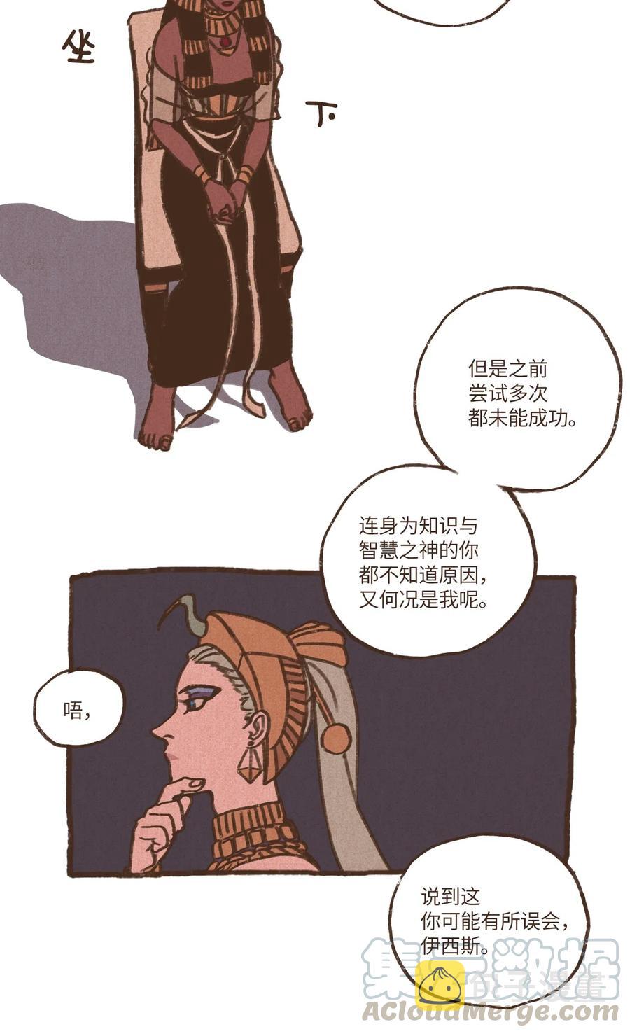 九柱神21话漫画,20 成神线索1图