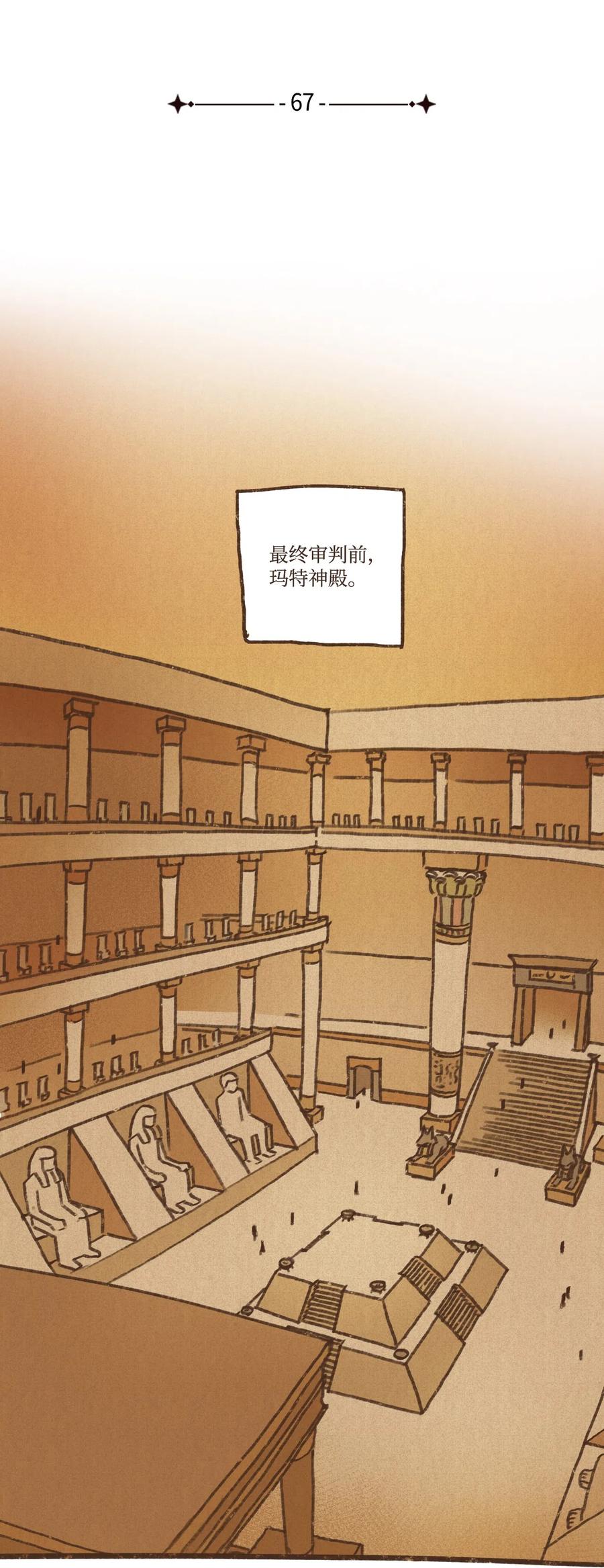 九柱神21话漫画,67 囚禁塞特2图
