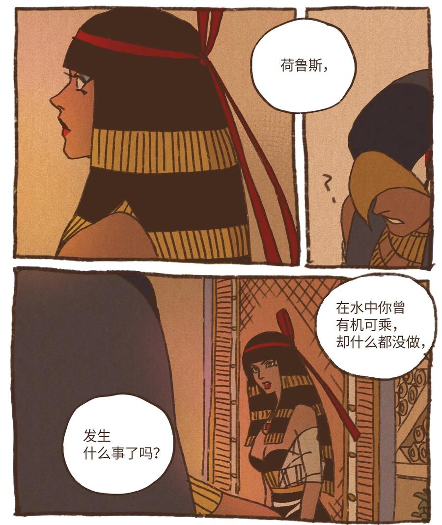 九柱神21话漫画,16 赛後谈话2图