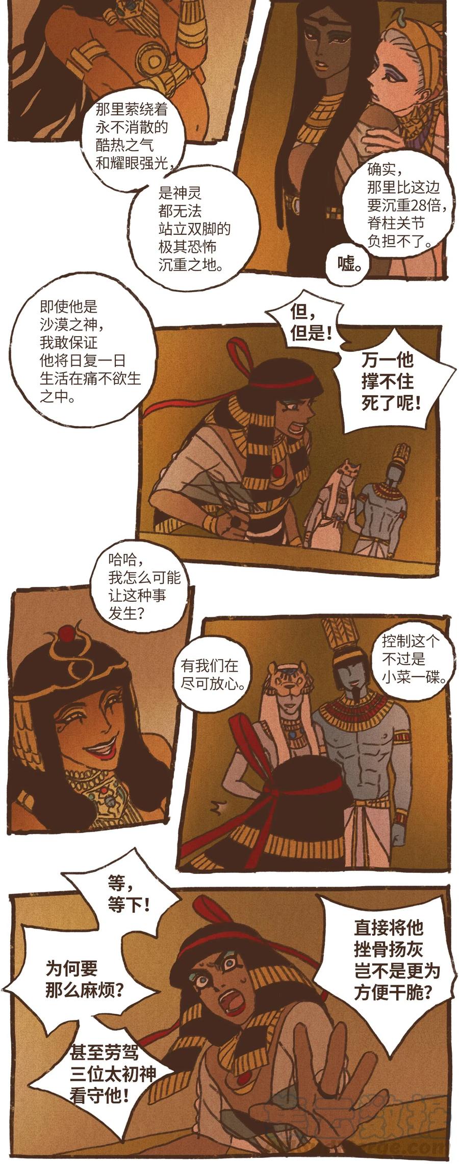 九柱神21话漫画,72 心甘情愿1图