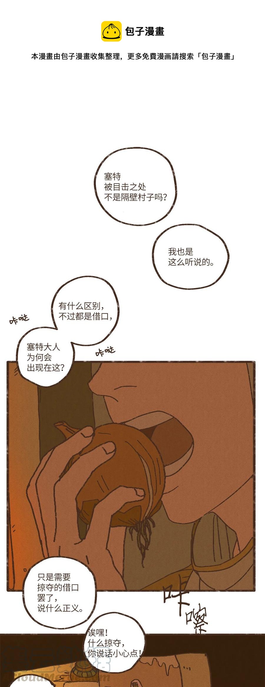 九柱神21话漫画,78 异常1图
