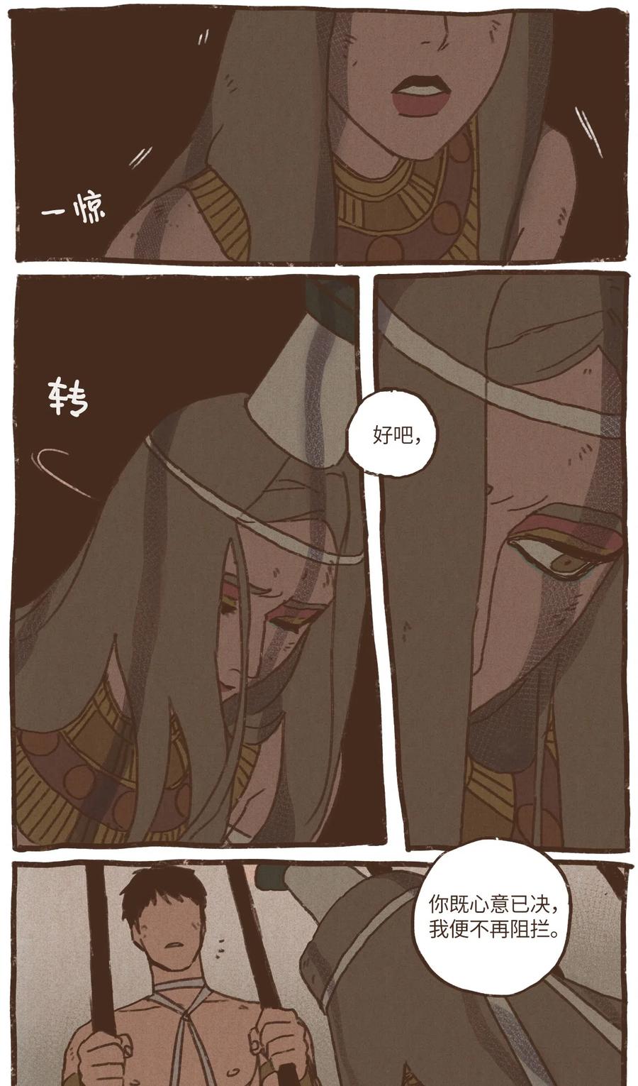 九柱神r19版本漫画,19 阿努比斯重生2图