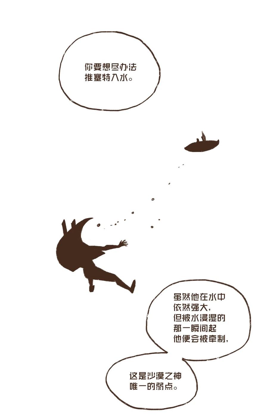 九柱神21话漫画,26 换船2图