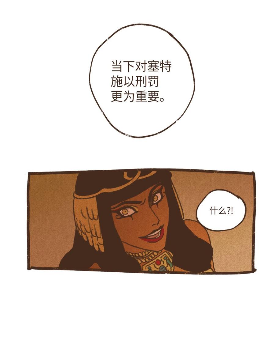 九柱神21话漫画,72 心甘情愿2图