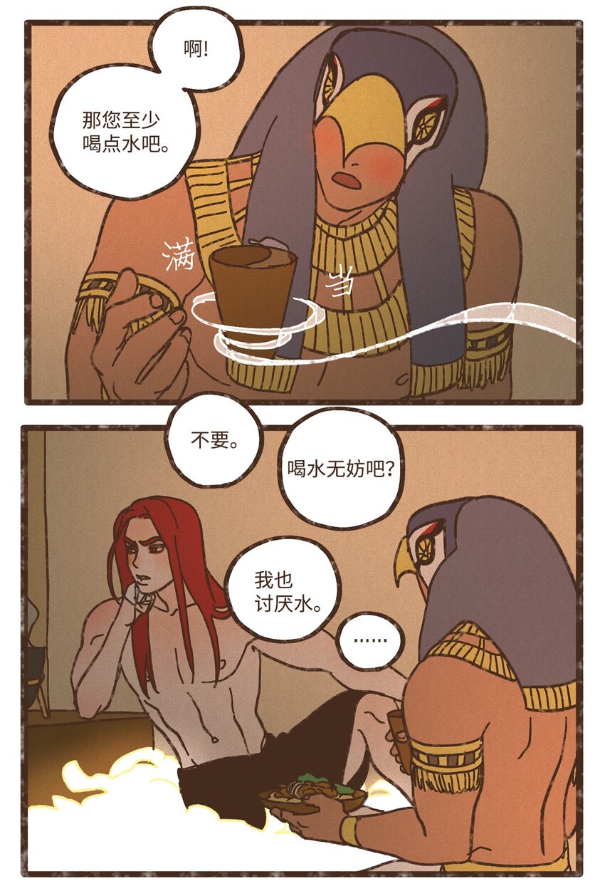 九柱神漫画,110 又提起阿努比斯1图