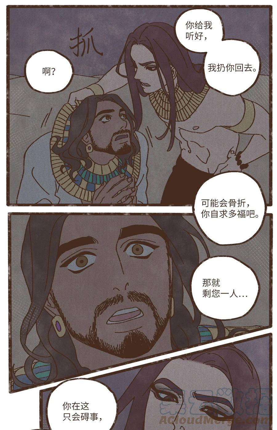 九柱神21话漫画,85 猫咪指甲1图