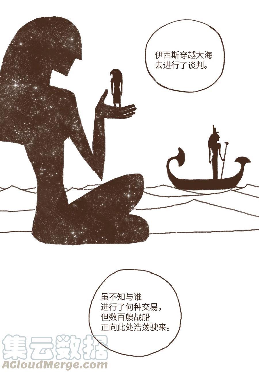 九柱神21话漫画,45 伊西斯最後的慈悲1图